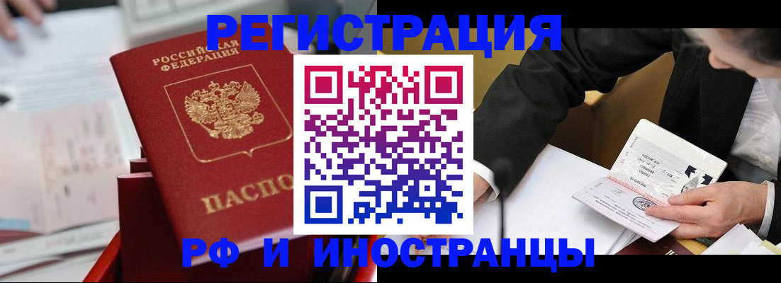 временная регистрация поиск в Донецке