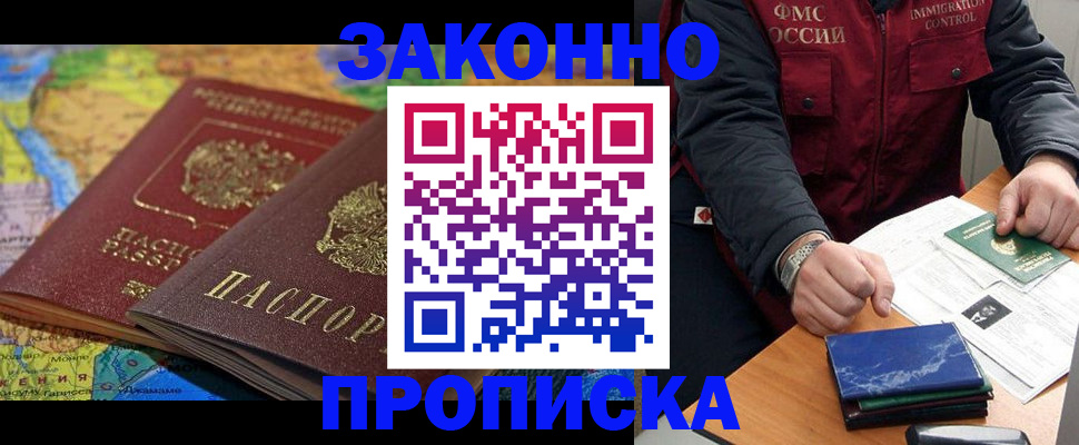 прописка в Донецке
