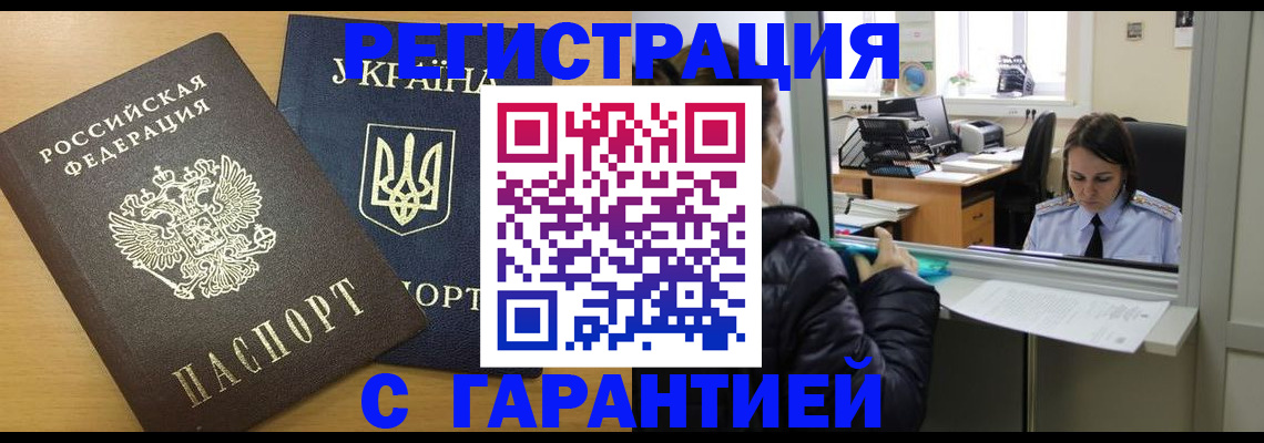 временная регистрация 2025 в Донецке