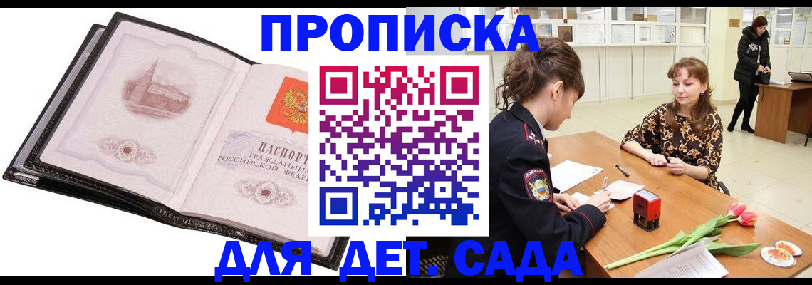 временная регистрация купить в Донецке