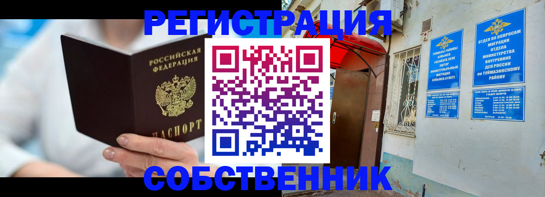 временная регистрация купить в Донецке